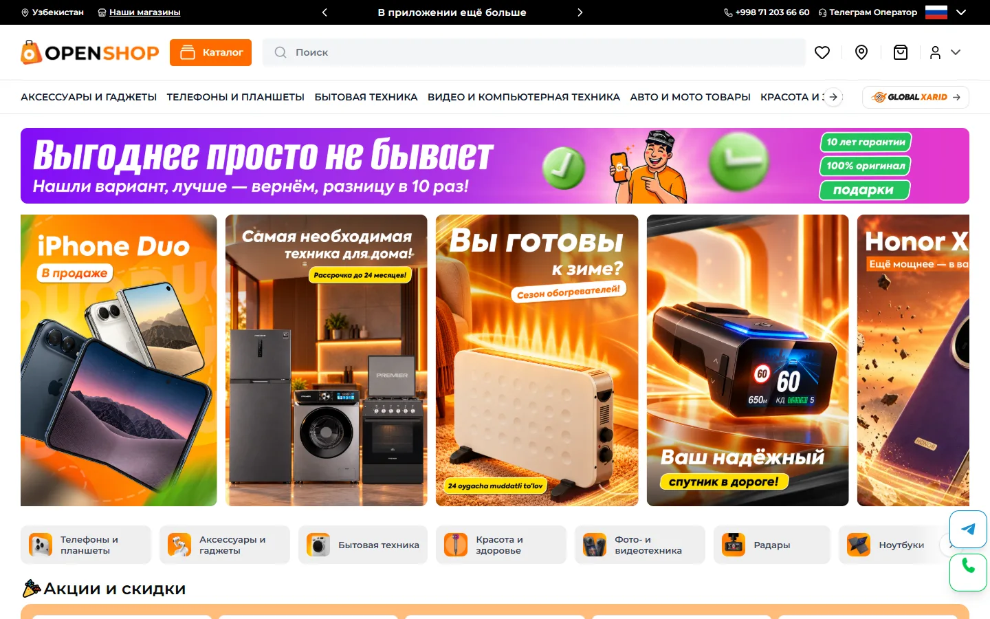 OpenShop — интернет-магазин электроники и бытовой техники