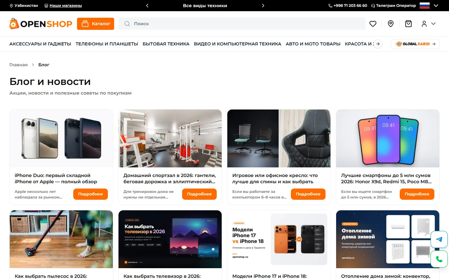 OpenShop — интернет-магазин электроники и бытовой техники — скриншот 4