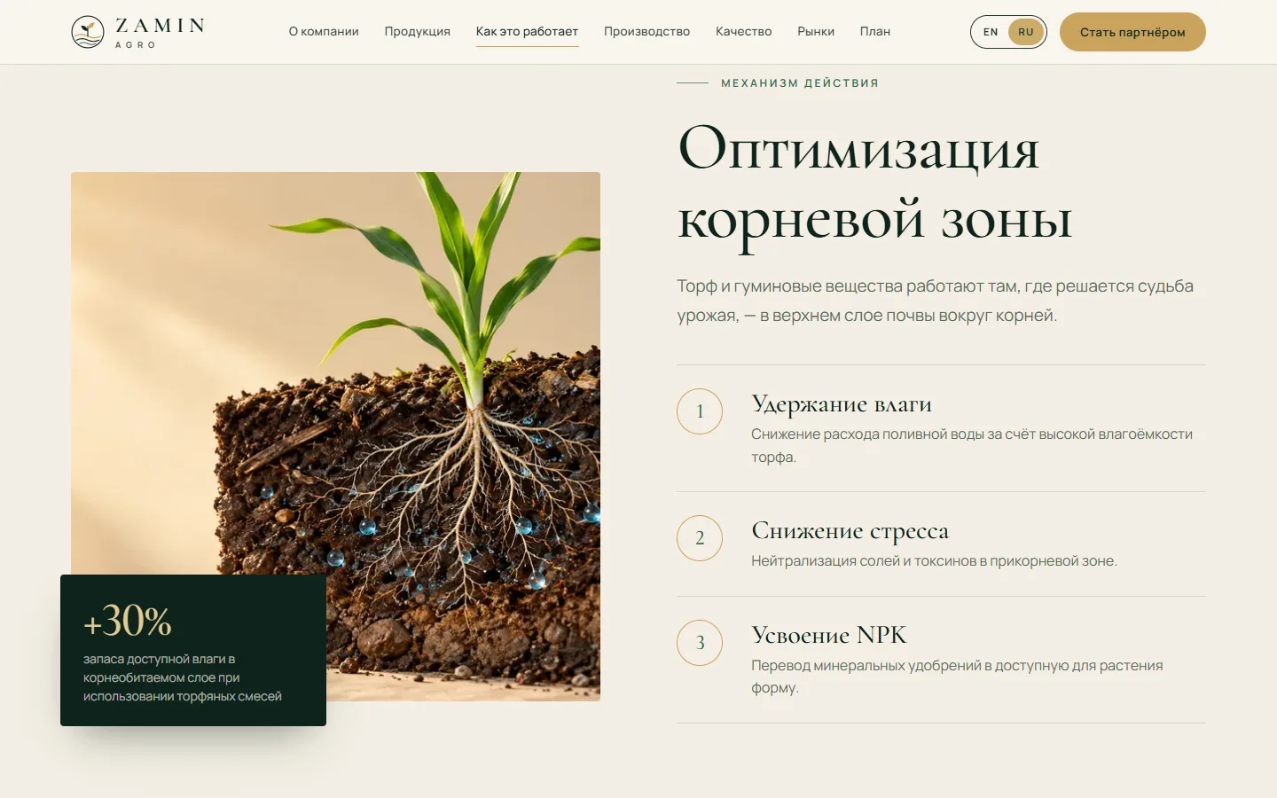 Zamin Agro — сайт завода органических удобрений — скриншот 2