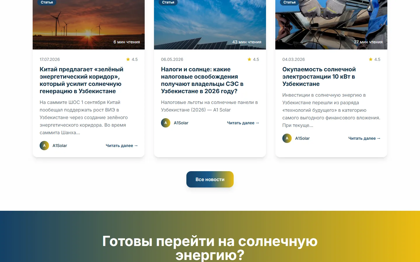 A1Solar — корпоративный сайт компании по солнечным панелям — скриншот 3