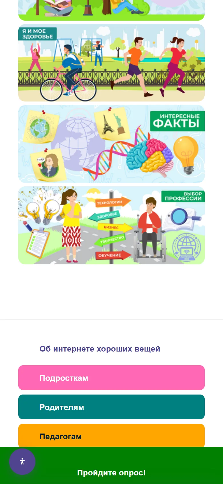 Internet of Good Things — an upgrade of an information platform — mobile screenshot 3