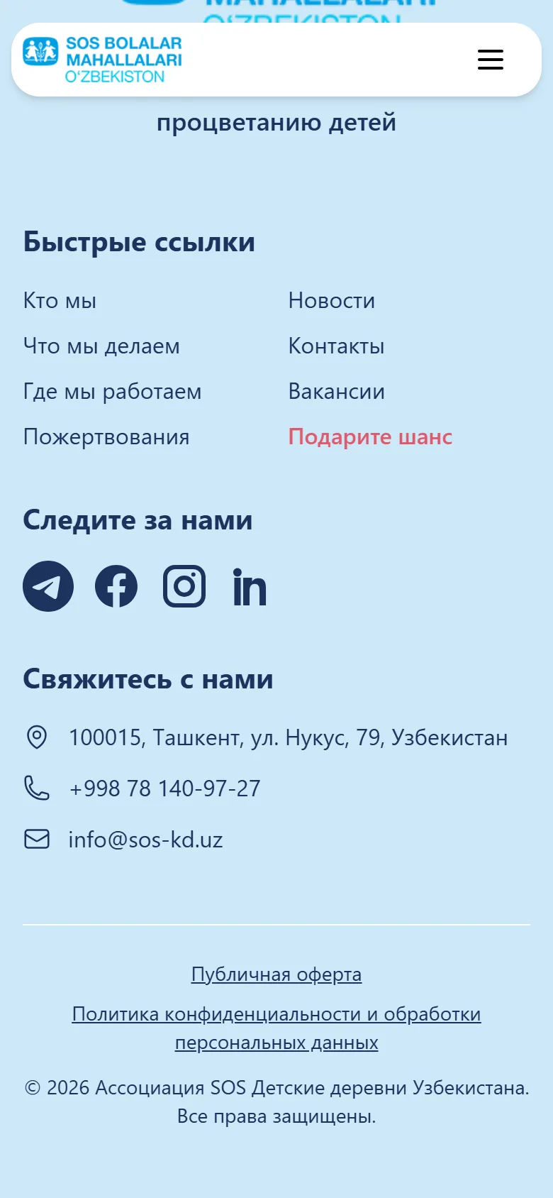 SOS Детские деревни Узбекистана — сайт благотворительной организации — мобильный скриншот 8