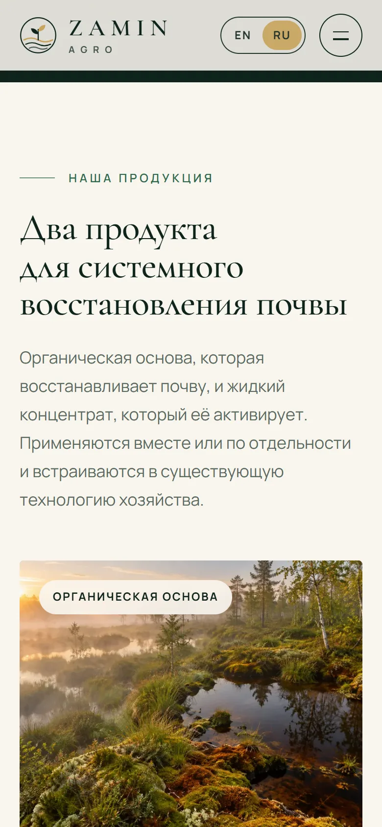 Zamin Agro — сайт завода органических удобрений — мобильный скриншот 7