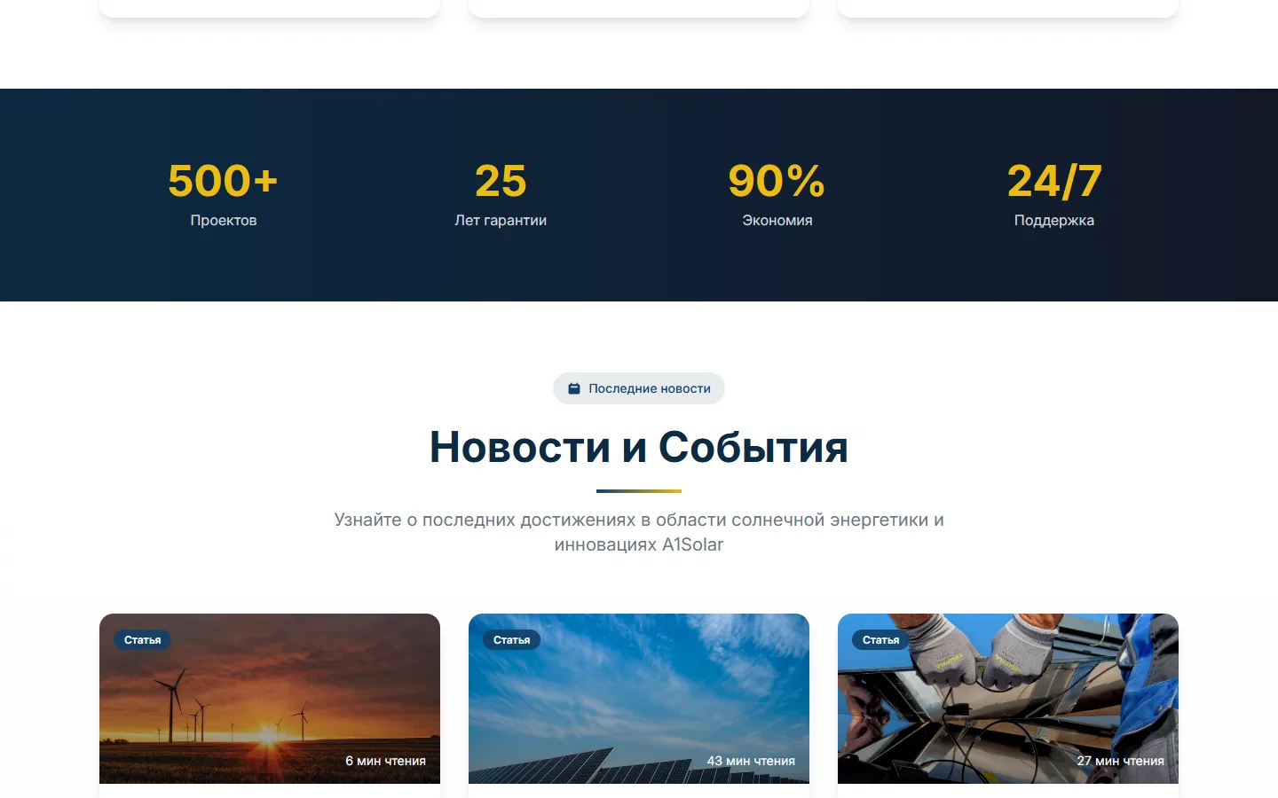 A1Solar — корпоративный сайт компании по солнечным панелям — скриншот 2