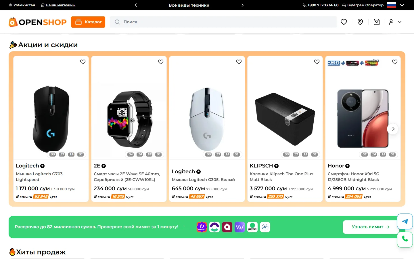 OpenShop — интернет-магазин электроники и бытовой техники — скриншот 1