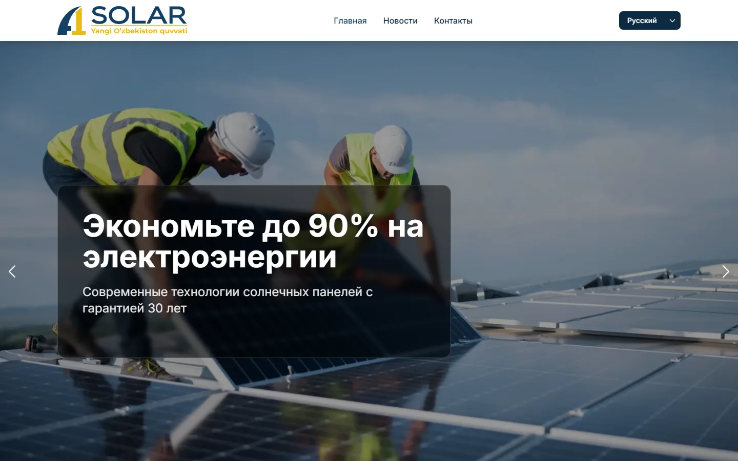 A1Solar — корпоративный сайт компании по солнечным панелям