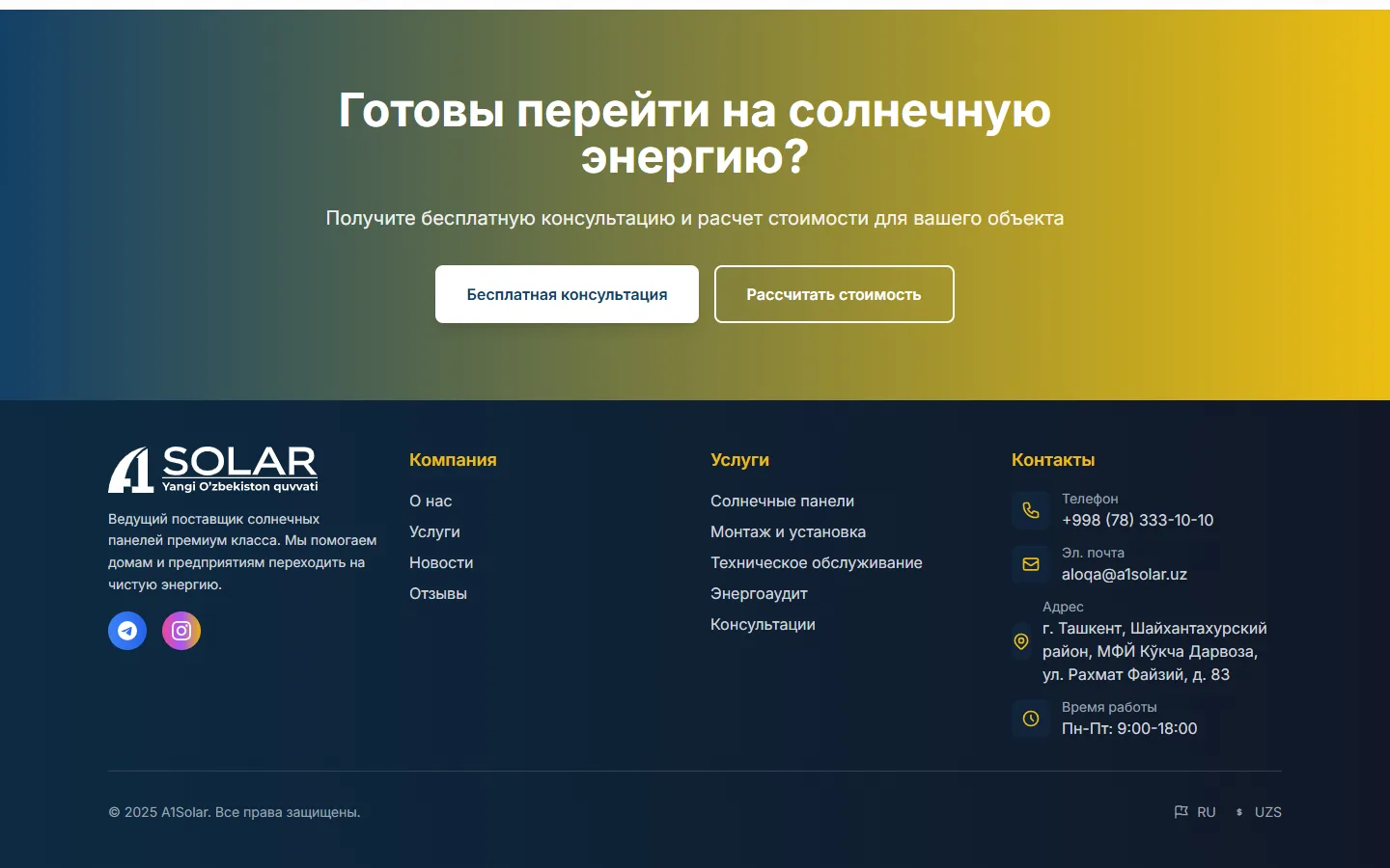 A1Solar — корпоративный сайт компании по солнечным панелям — скриншот 4