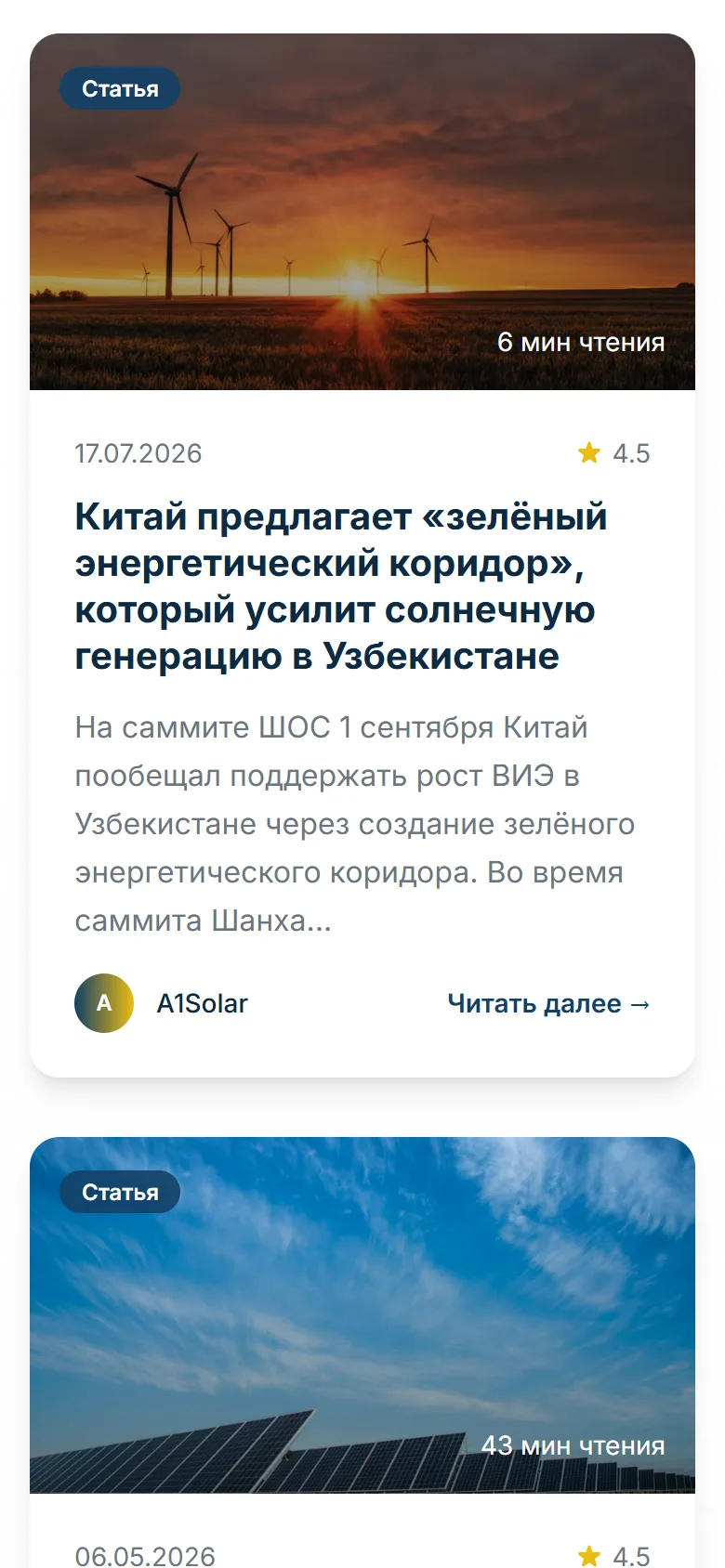 A1Solar — корпоративный сайт компании по солнечным панелям — мобильный скриншот 6