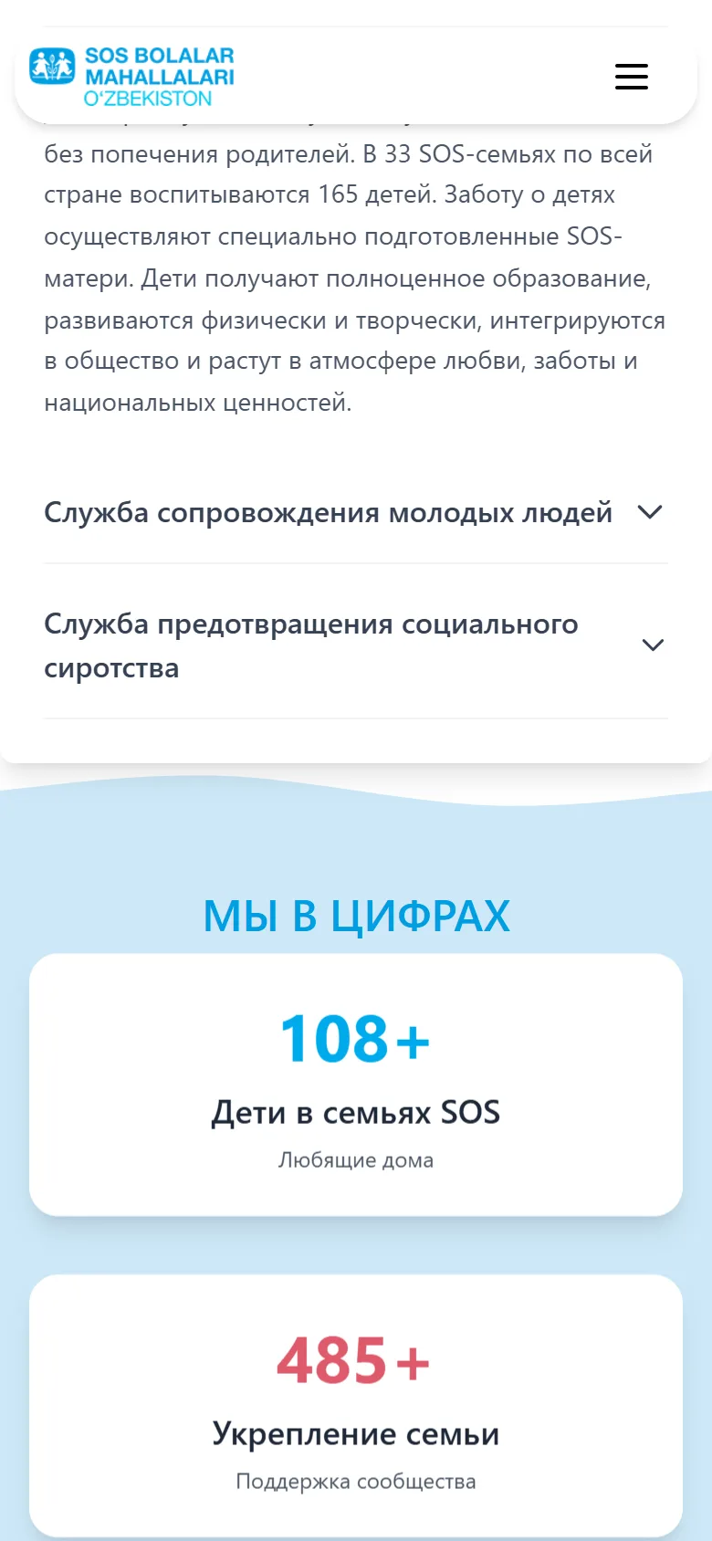 SOS Детские деревни Узбекистана — сайт благотворительной организации — мобильный скриншот 7