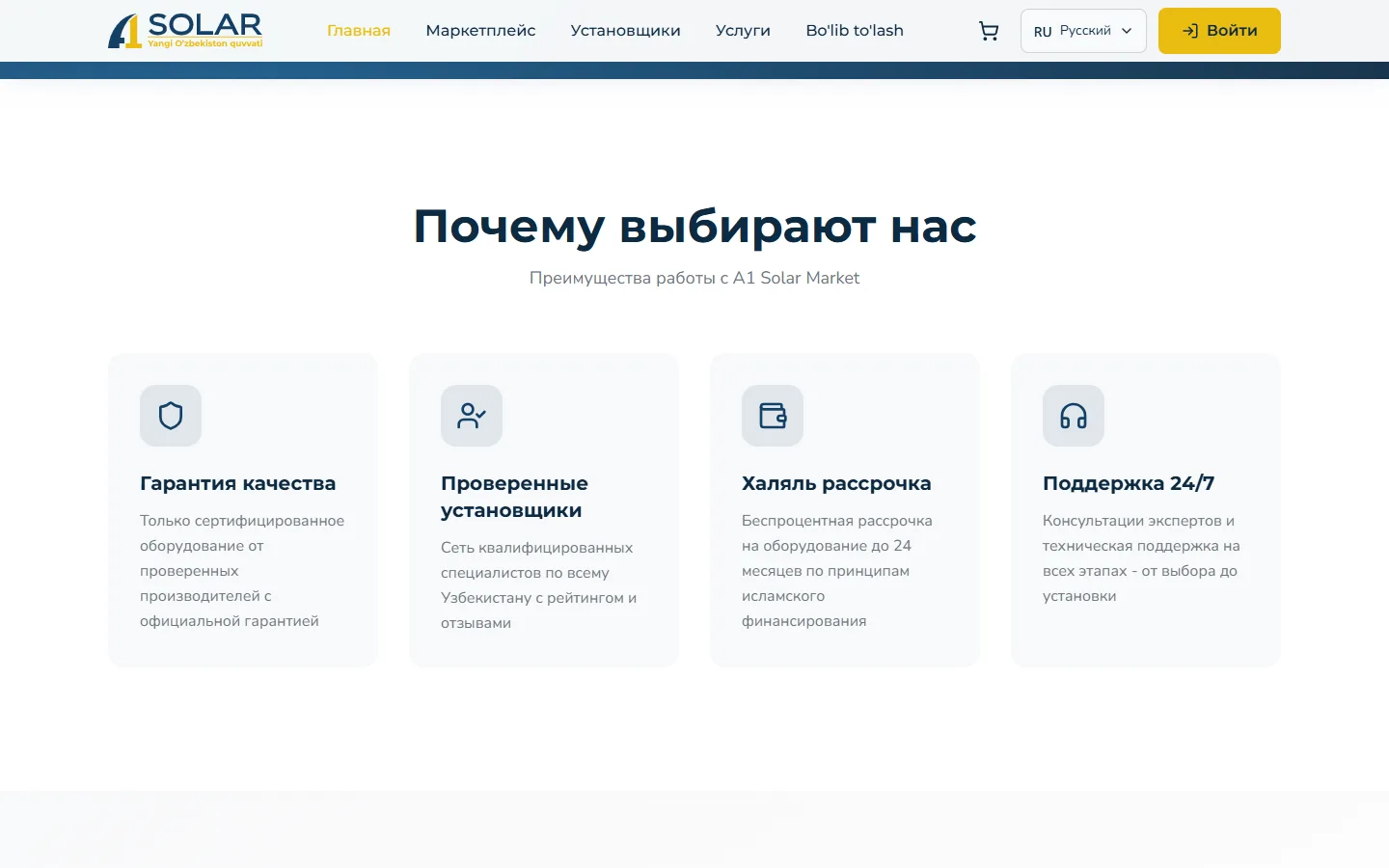 A1 Solar Market — маркетплейс солнечного оборудования — скриншот 1