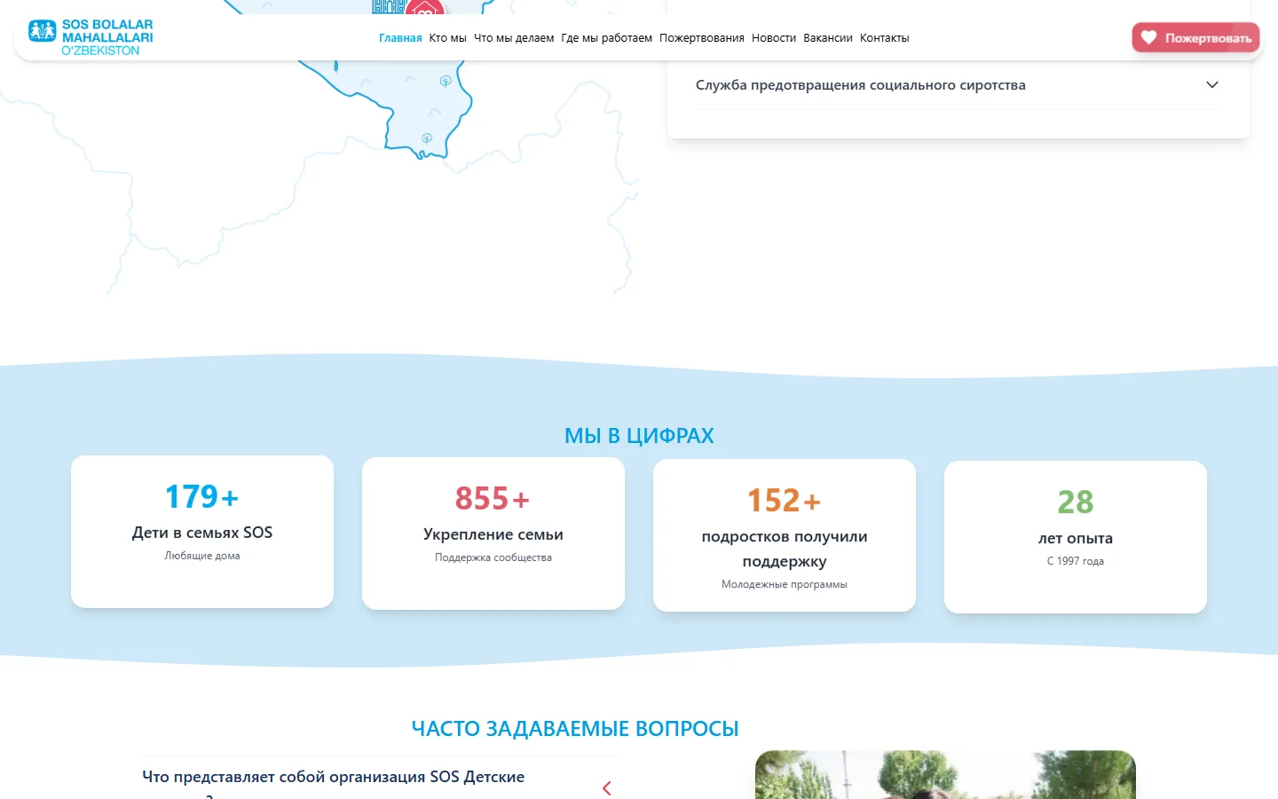 SOS Детские деревни Узбекистана — сайт благотворительной организации — скриншот 3