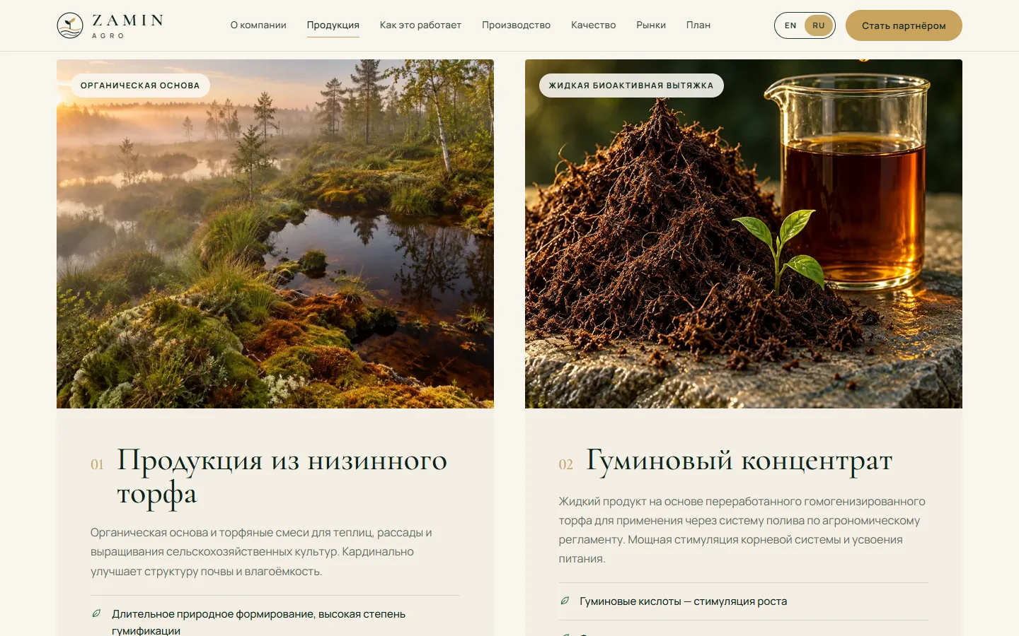 Zamin Agro — сайт завода органических удобрений — скриншот 1