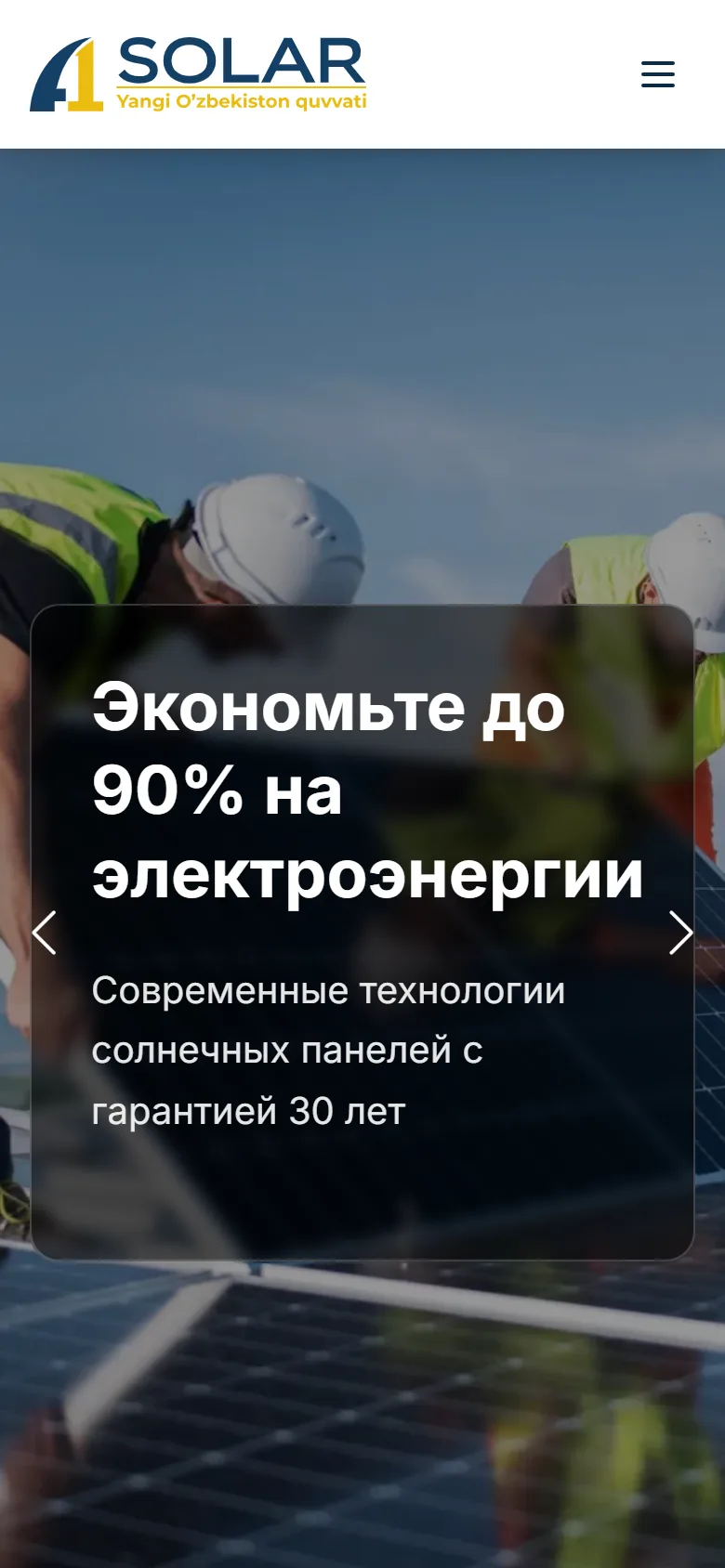 A1Solar — корпоративный сайт компании по солнечным панелям — мобильный скриншот 5