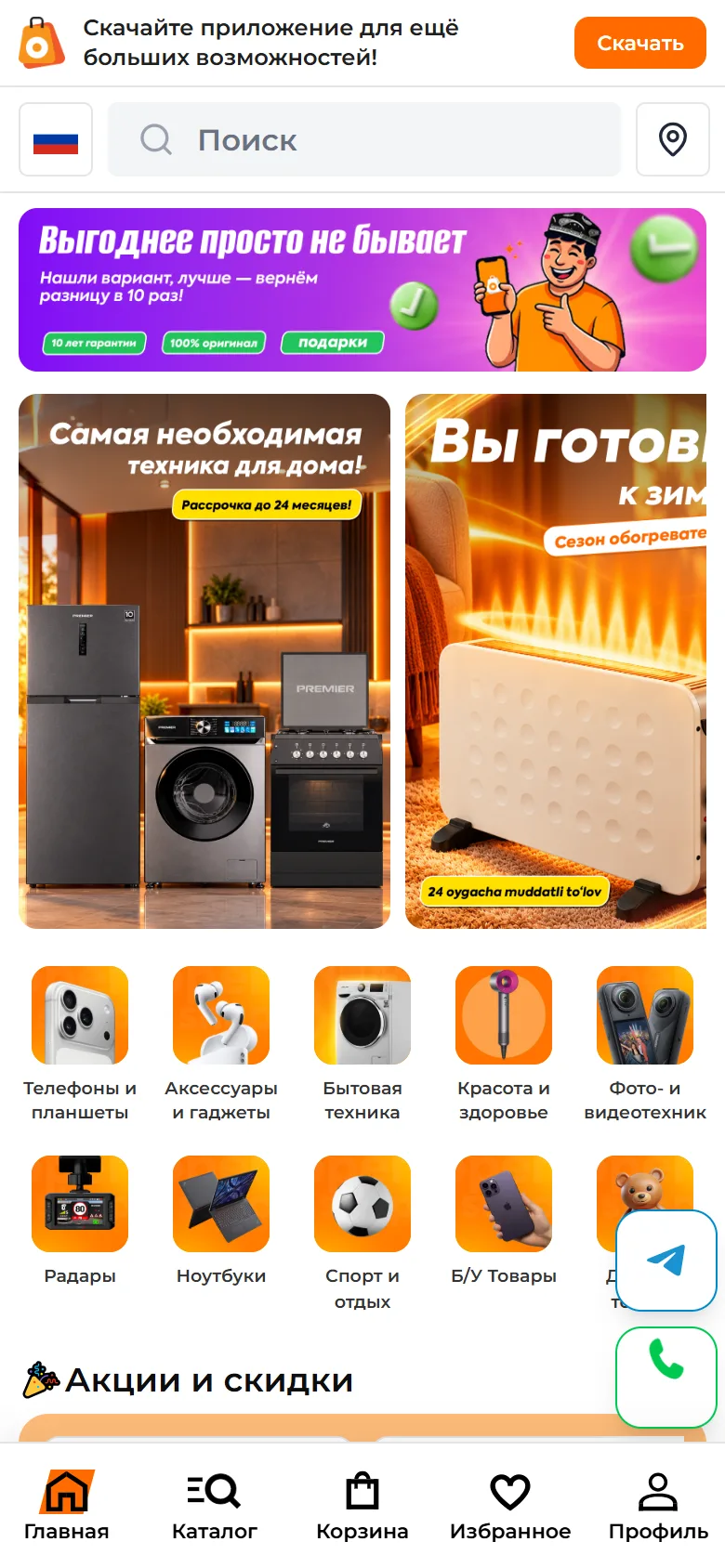 OpenShop — интернет-магазин электроники и бытовой техники — мобильный скриншот 5