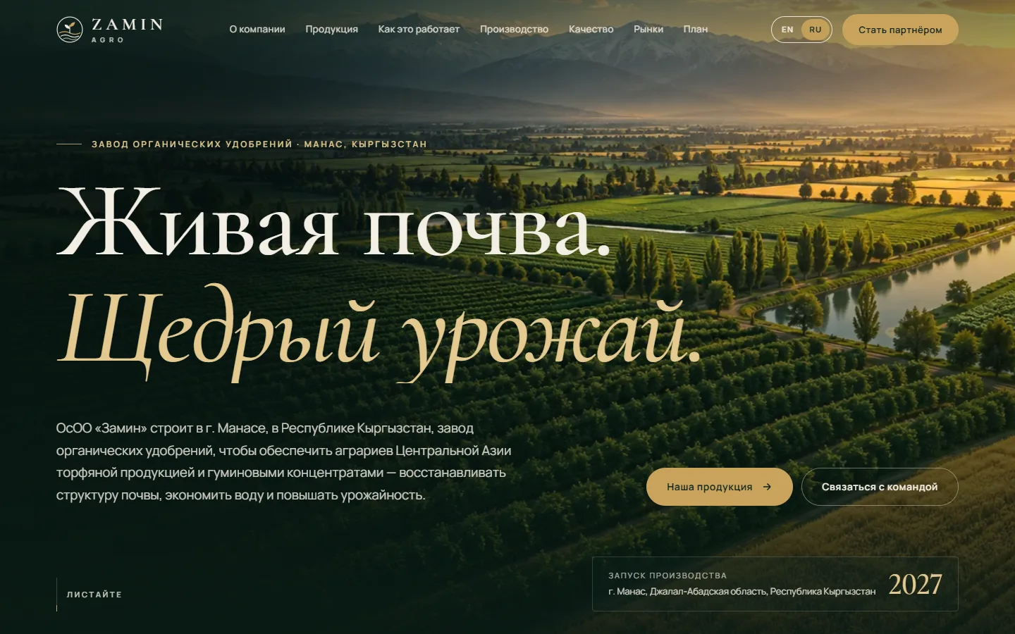 Zamin Agro — сайт завода органических удобрений
