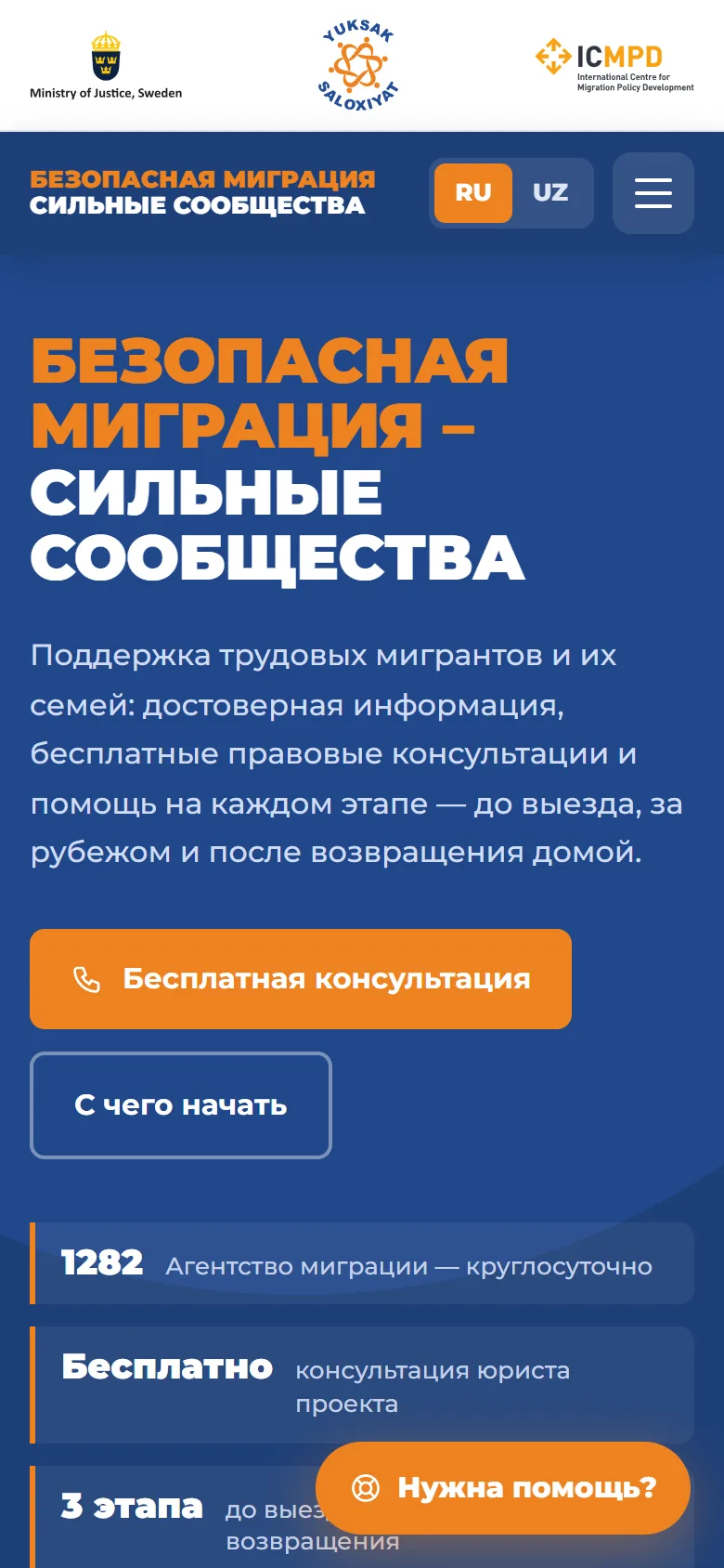 Безопасная миграция — сайт поддержки трудовых мигрантов — мобильный скриншот 6