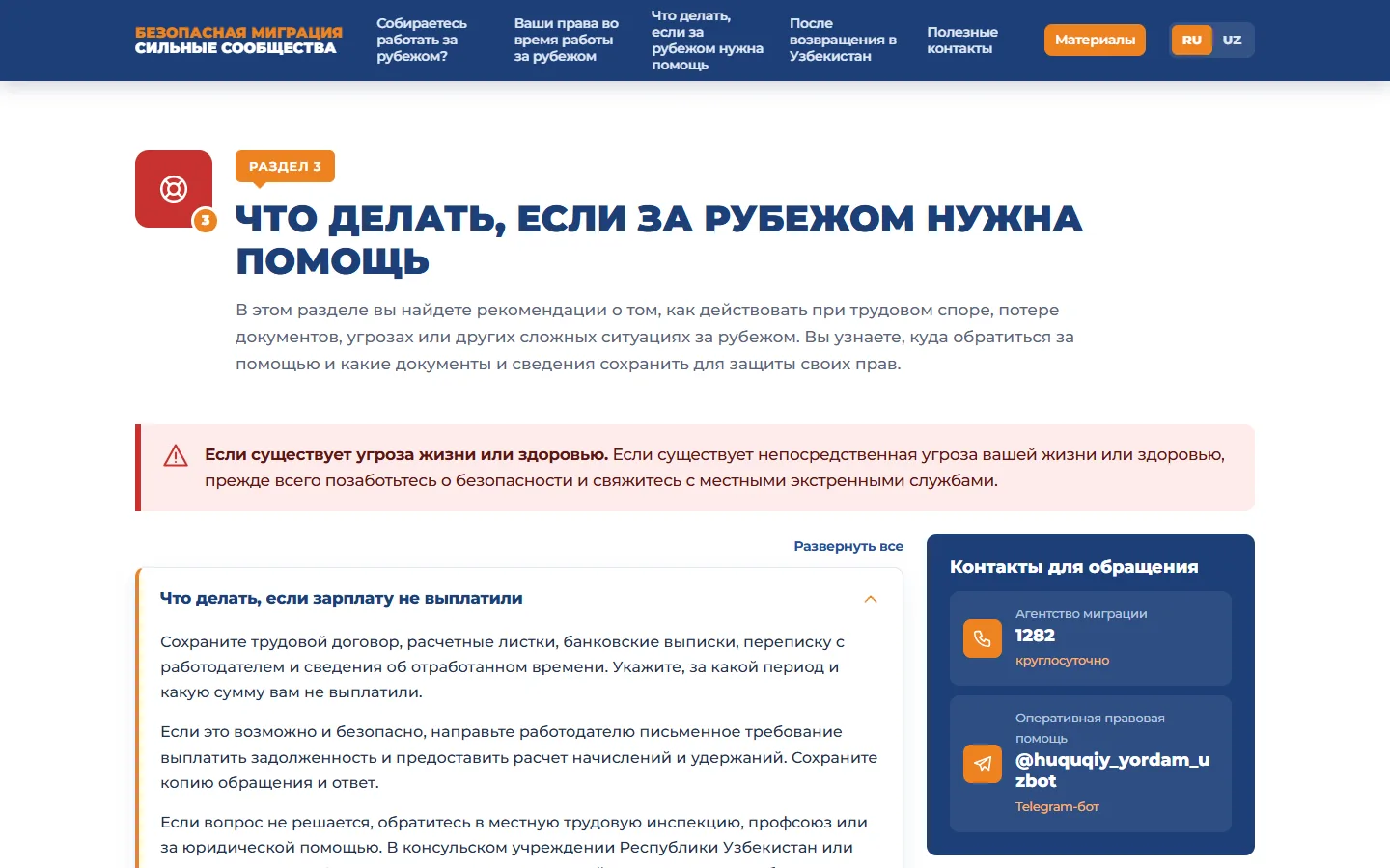 Безопасная миграция — сайт поддержки трудовых мигрантов — скриншот 3