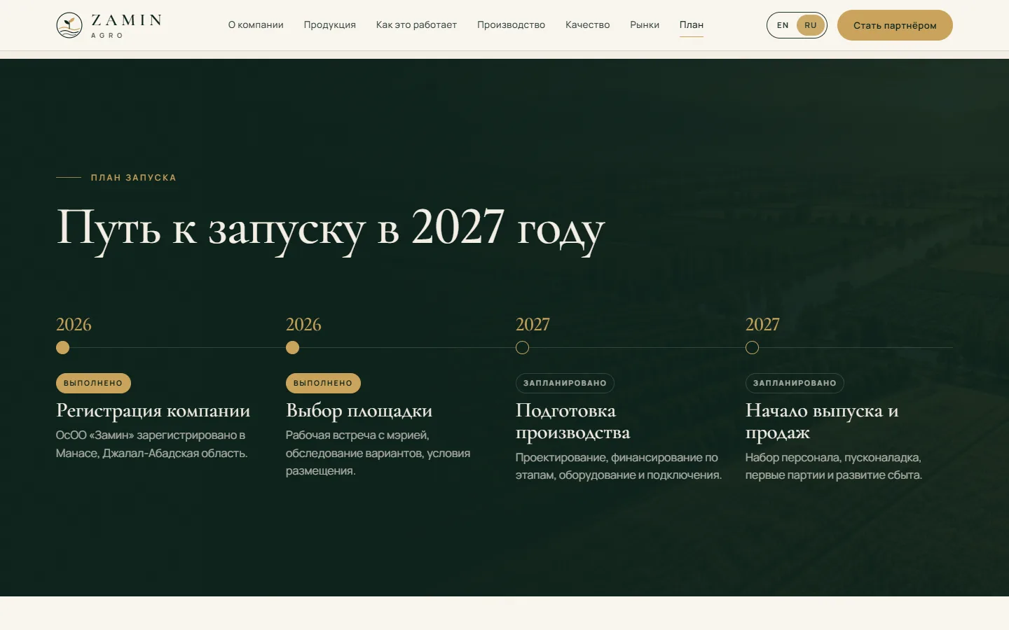 Zamin Agro — сайт завода органических удобрений — скриншот 5