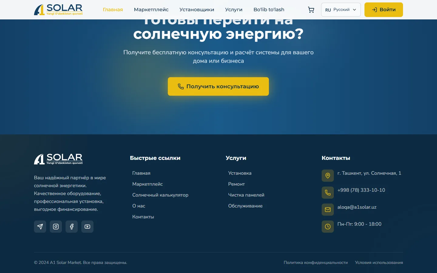 A1 Solar Market — маркетплейс солнечного оборудования — скриншот 5