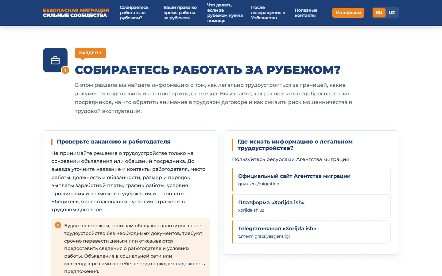 Безопасная миграция — сайт поддержки трудовых мигрантов — скриншот 2