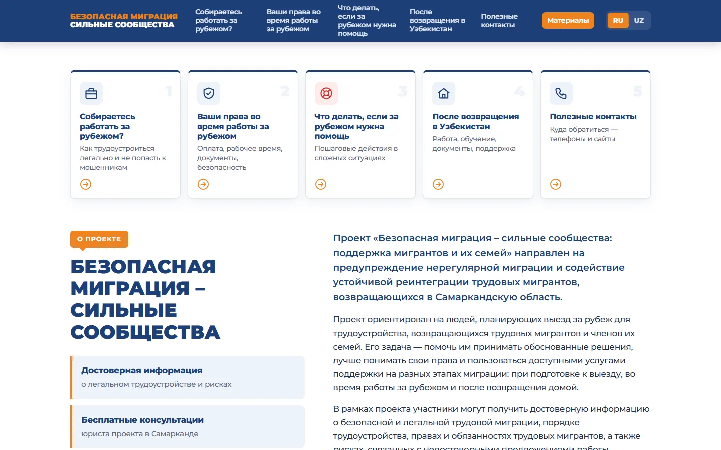 Безопасная миграция — сайт поддержки трудовых мигрантов — скриншот 1
