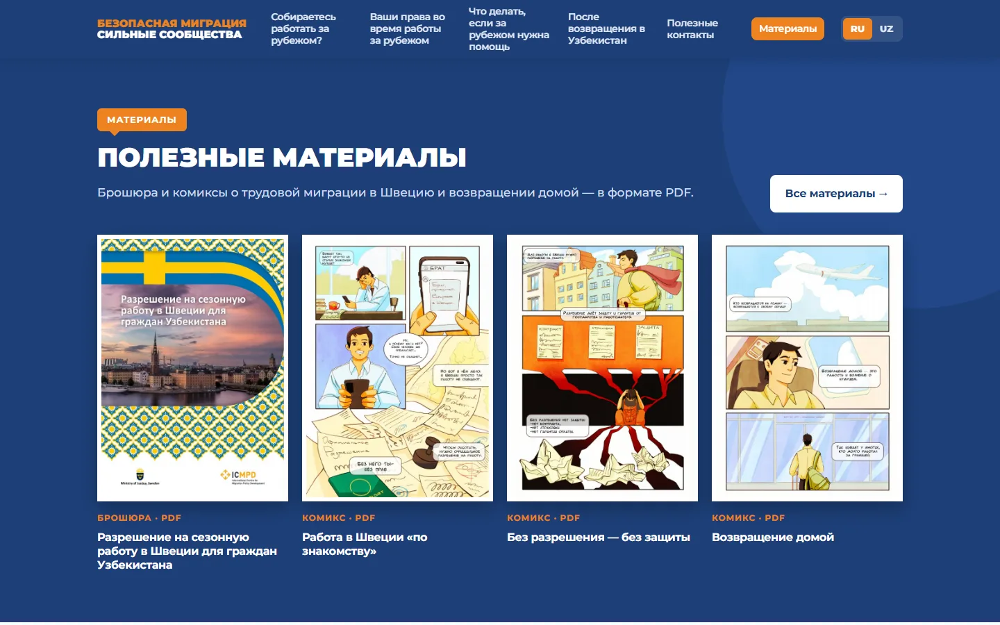 Безопасная миграция — сайт поддержки трудовых мигрантов — скриншот 4