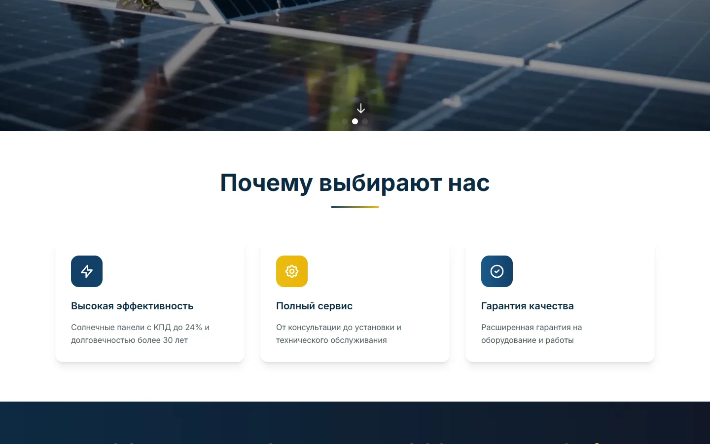A1Solar — корпоративный сайт компании по солнечным панелям — скриншот 1