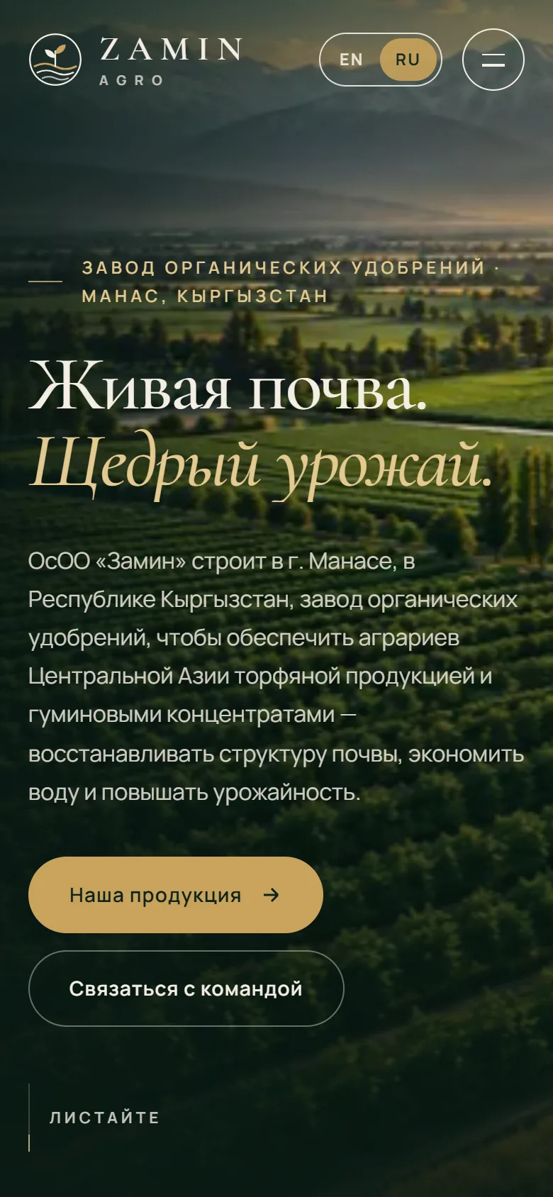 Zamin Agro — сайт завода органических удобрений — мобильный скриншот 6