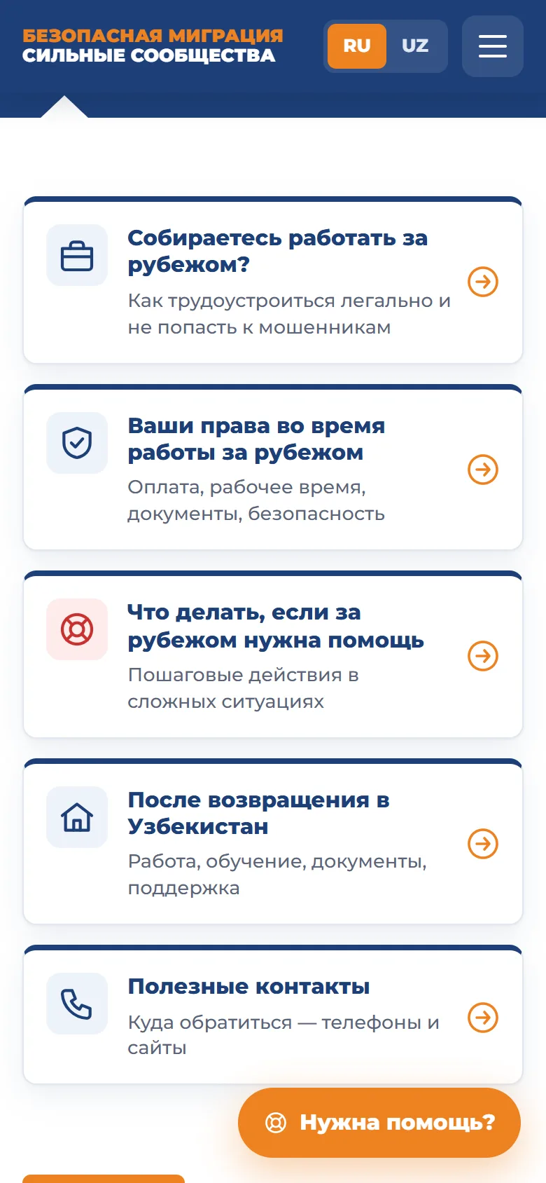 Безопасная миграция — сайт поддержки трудовых мигрантов — мобильный скриншот 7