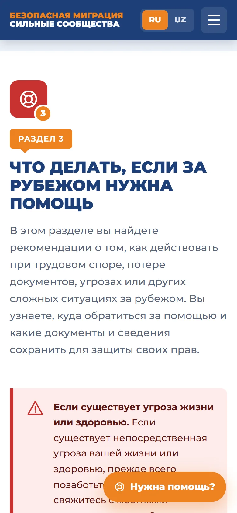 Безопасная миграция — сайт поддержки трудовых мигрантов — мобильный скриншот 8